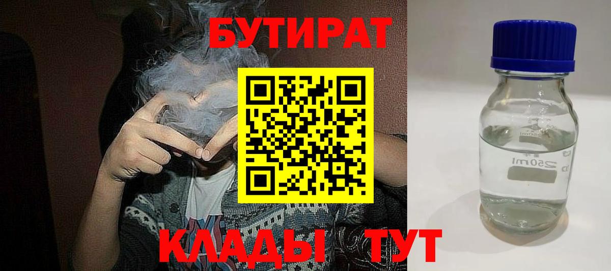 Бутират оксибутират  Вход с VPN  Ступино 