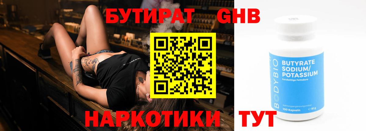 Бутират оксана Ступино