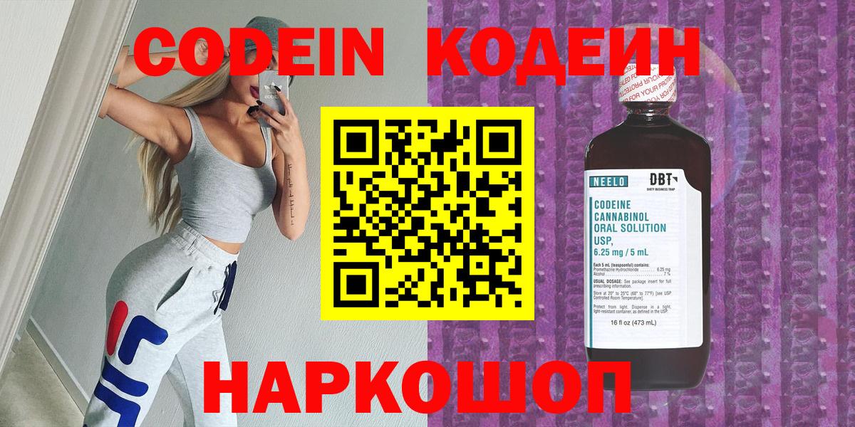 Кодеин напиток Lean (лин) Ступино