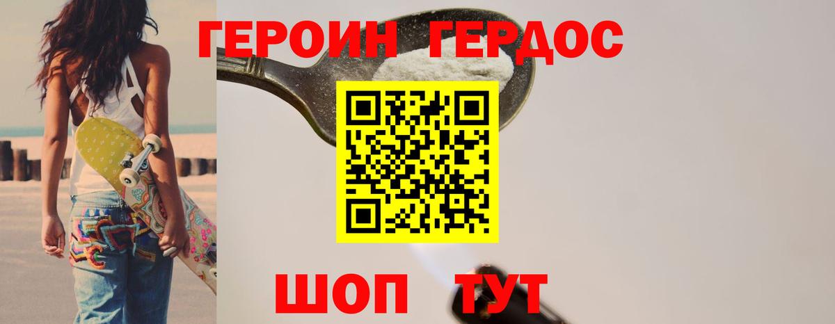 Героин гречка Ступино