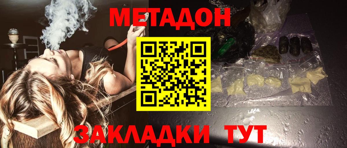МЕТАДОН VHQ Ступино